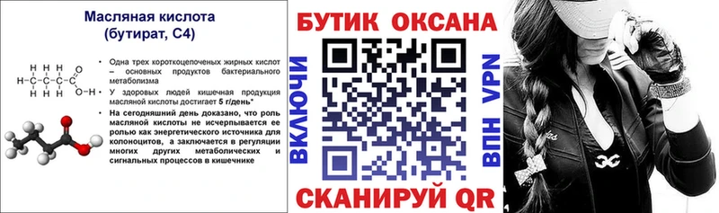 БУТИРАТ BDO 33%  Сорск 